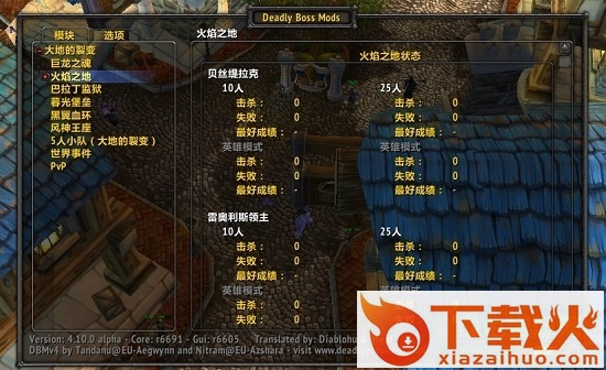 魔兽世界最新dbm插件 截图2