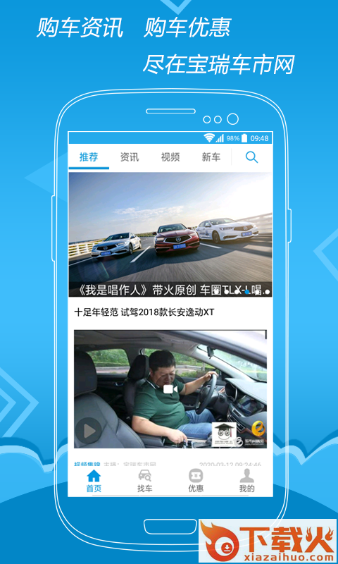 宝瑞车市网app截图2