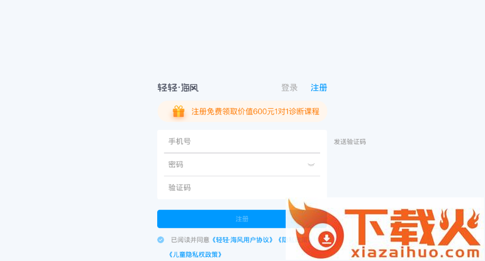 轻轻海风课堂HD App截图2