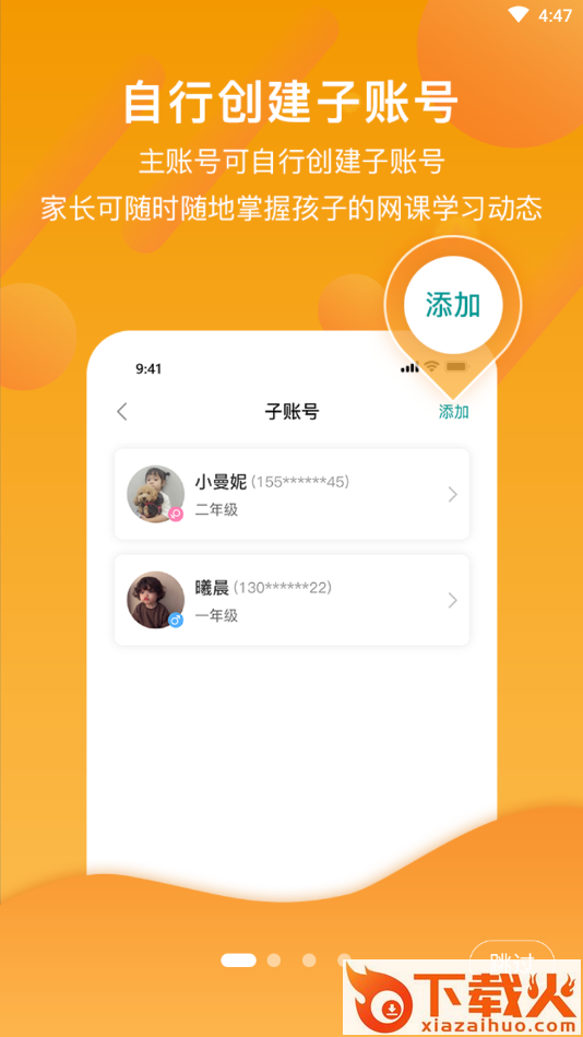 分之道网校app截图1