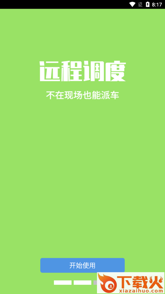 智卡调度截图2
