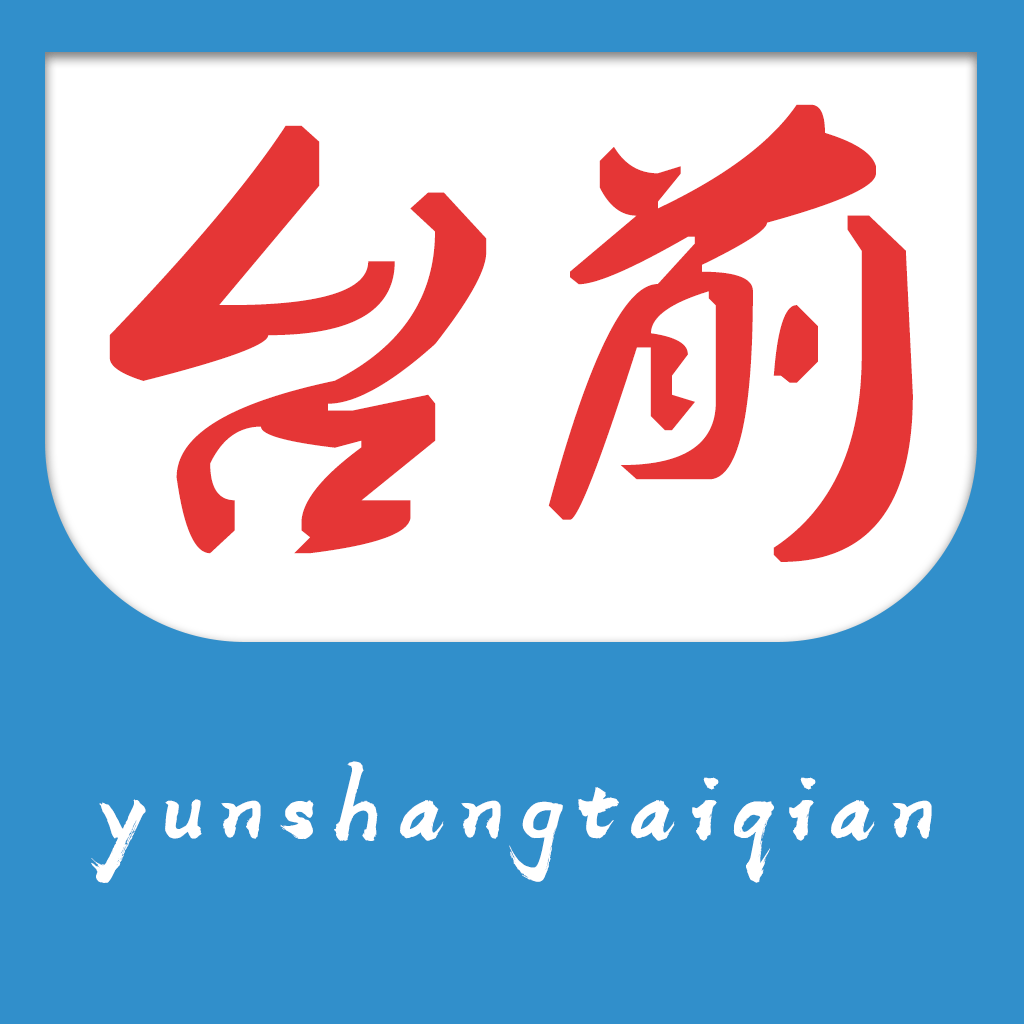 云上台前app v2.5.2 最新版