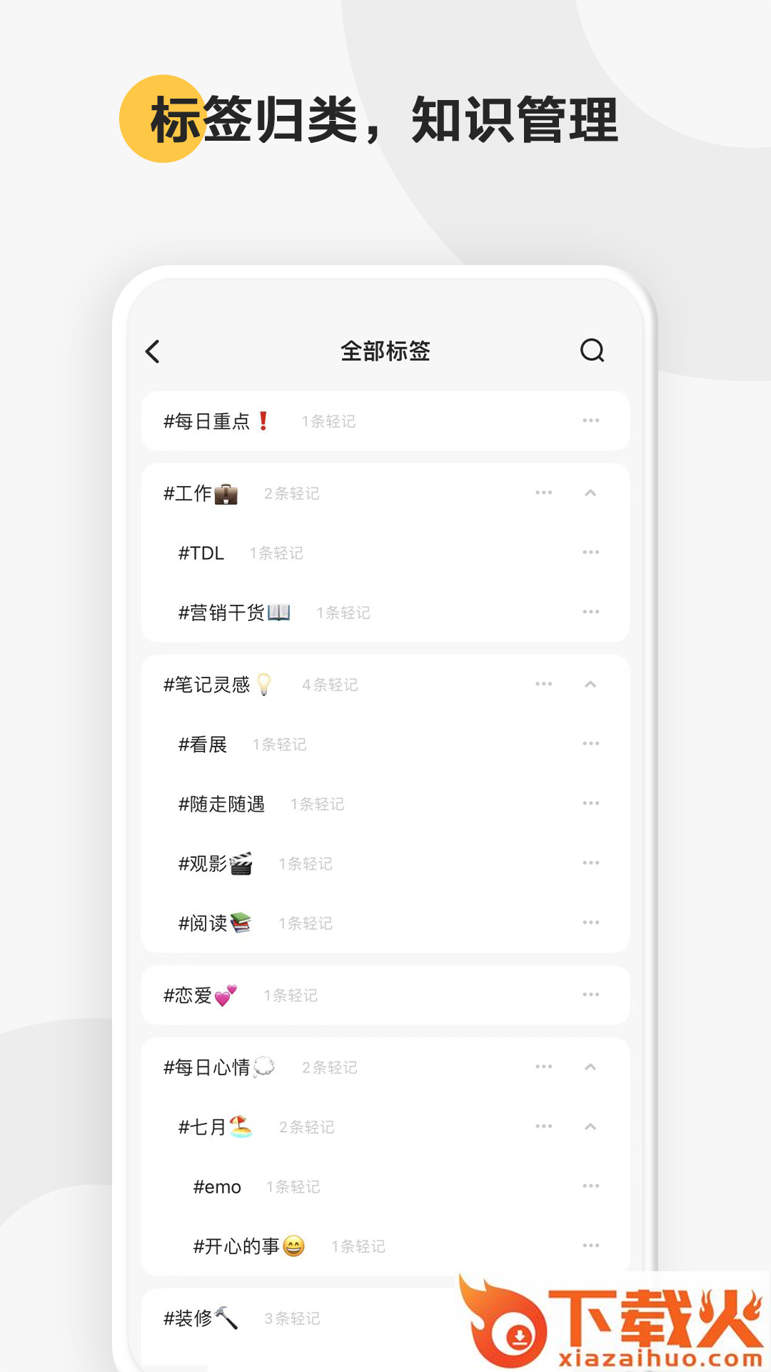 轻记截图1