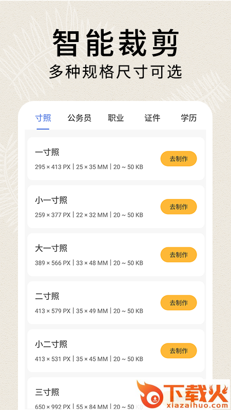 51证件照制作截图2