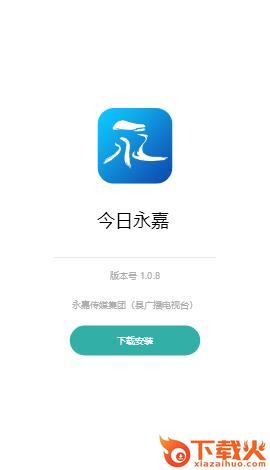 今日永嘉app截图2