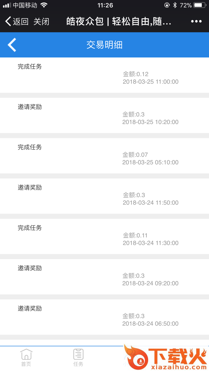 皓夜帮客众包任务平台截图1