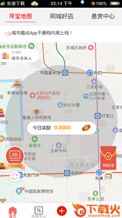 城市趣点app截图2