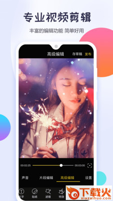 视频剪辑神器截图1