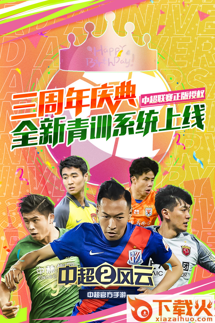 2022中超风云2最新版截图2