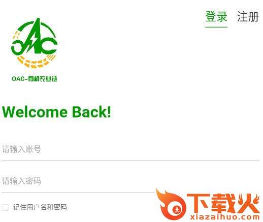OAC有机农业链截图3