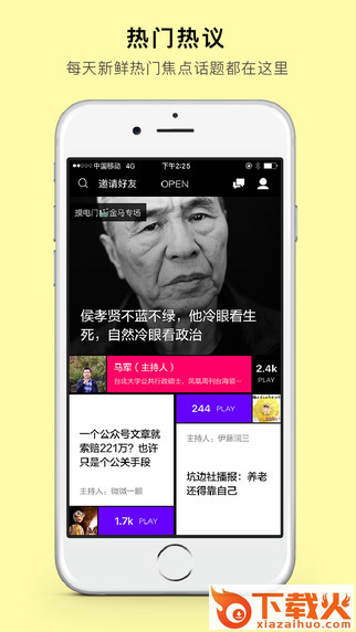 OPEN开腔下载截图1