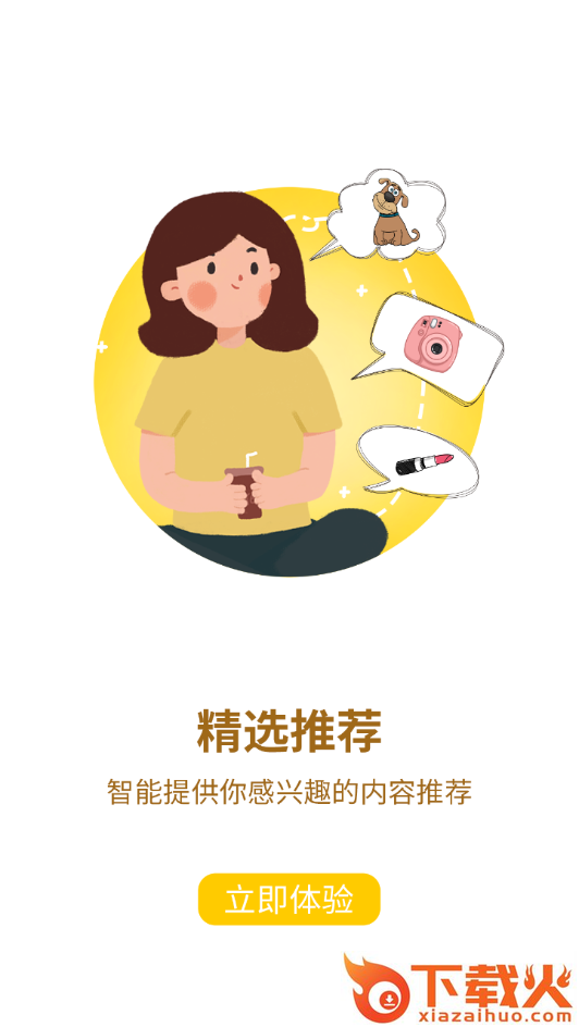 生活小二app截图2