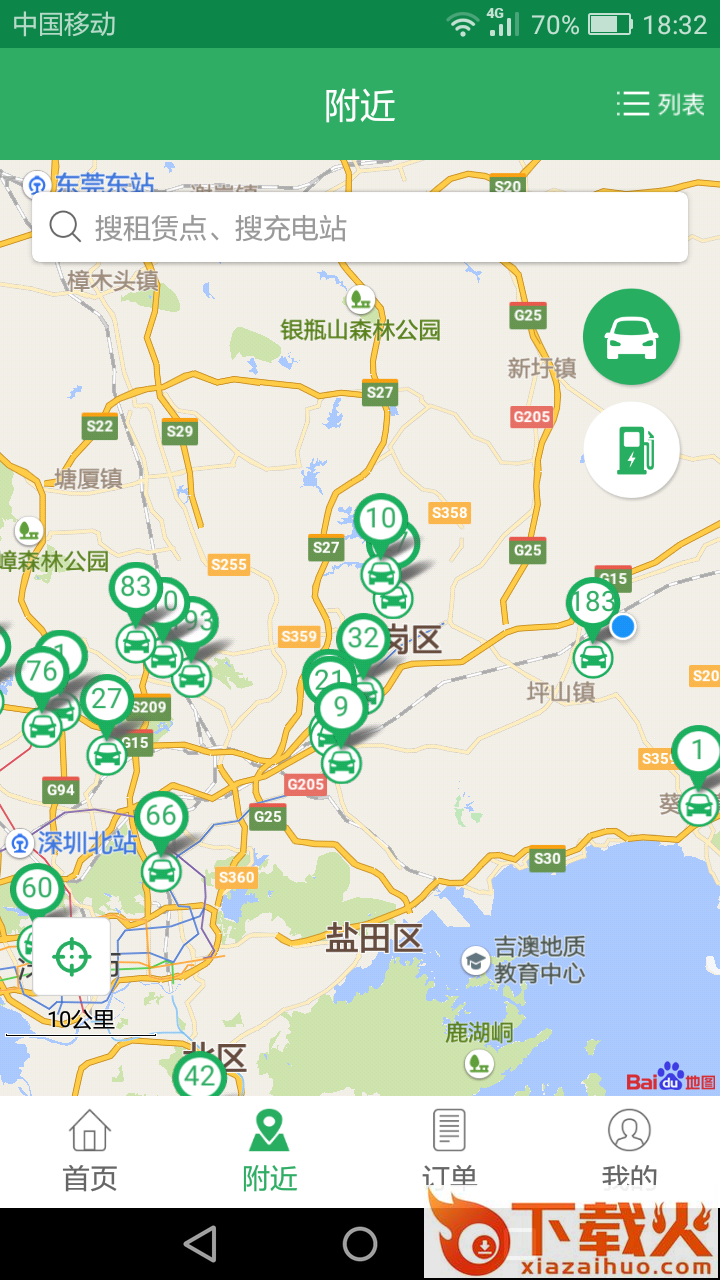 新沃运力截图1