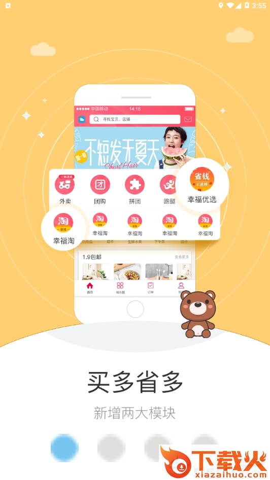 幸福黄陵截图1