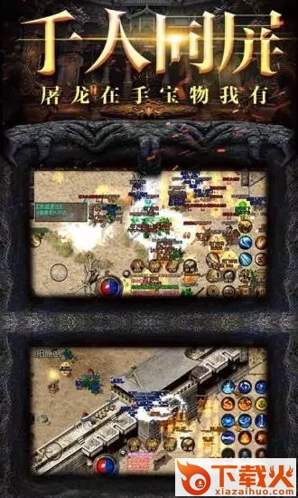 斗战龙城截图1
