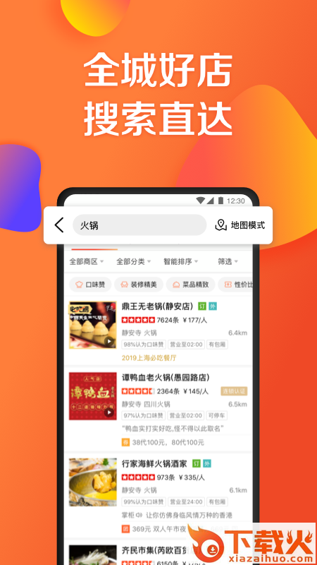 大众点评安卓版 v11.33.3 最新版截图2