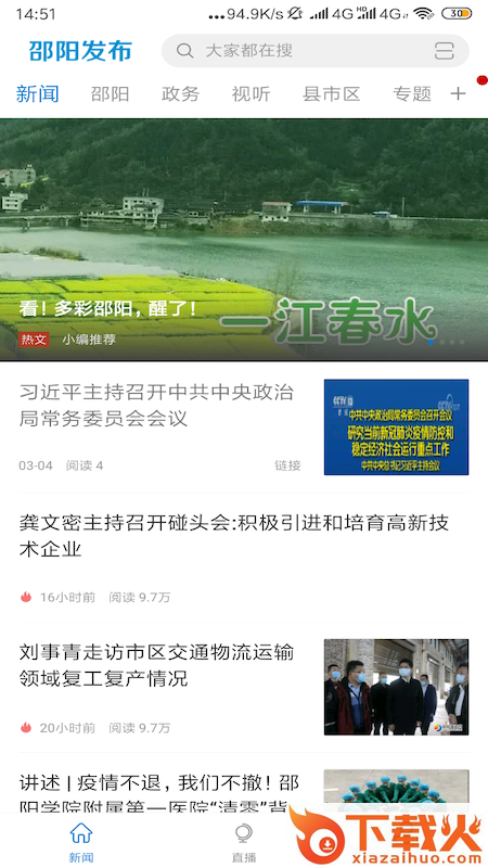 邵阳发布app截图2