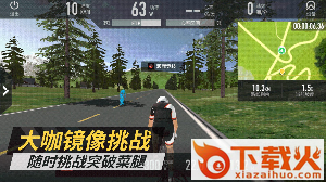 顽鹿竞技app截图2