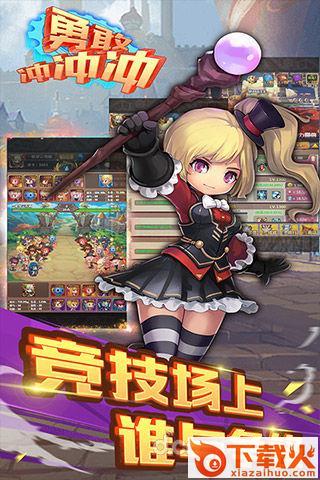 勇敢冲冲冲手游官方下载 v1.0.1 安卓版截图2