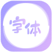 花样字体大全软件下载-花样字体大全app下载v1.0.0 安卓版