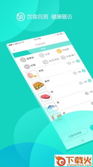 随访互动截图2