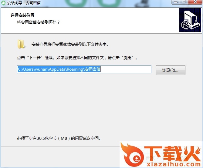 安司密信电脑版下载