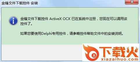 金锋文件下载控件