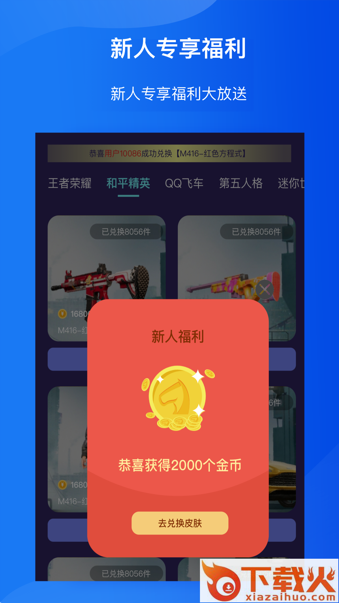 换肤大王app截图1