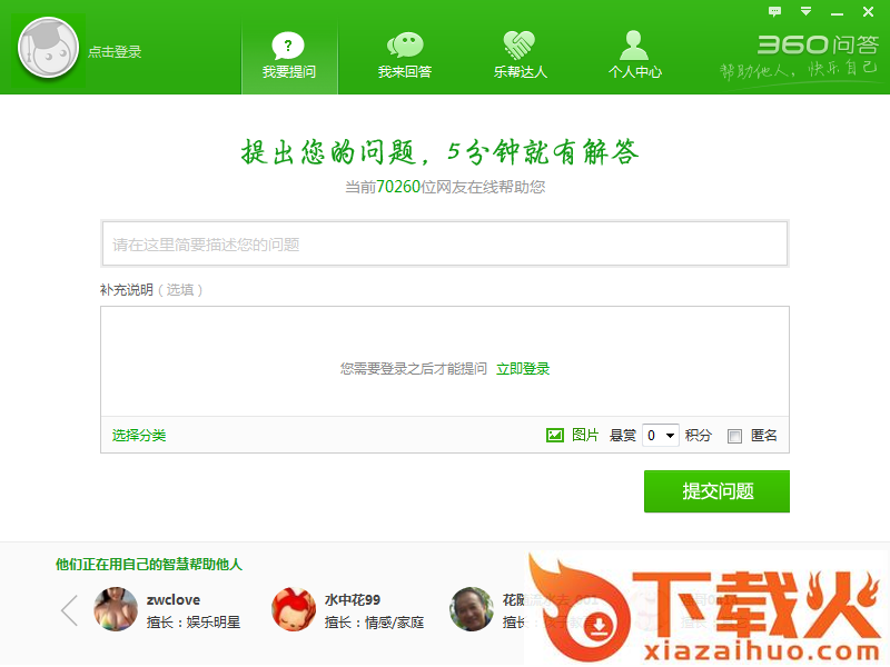 360问答网页版