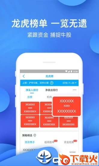 掌证宝理财股票交易软件截图2