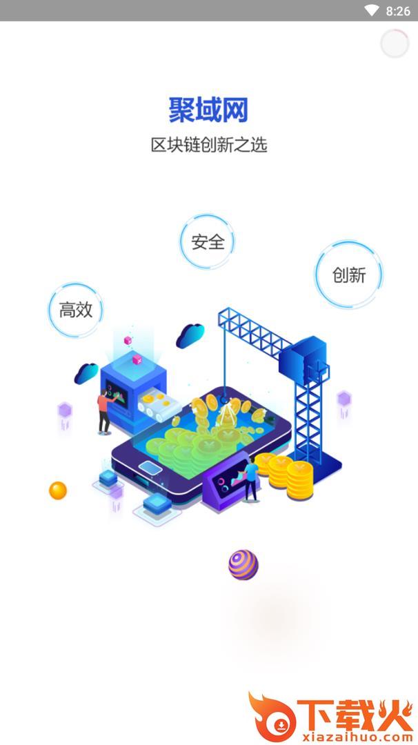 聚域网app截图1