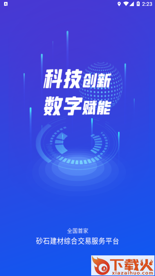 找砂石司机端app截图1