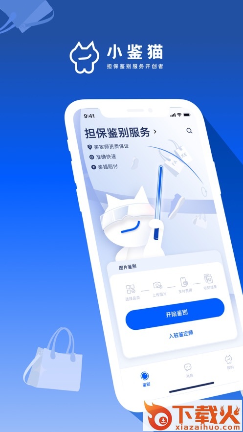 小鉴猫app v1.0.7 最新版截图1