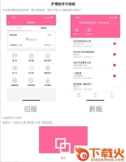 护理助手自动答题软件最新版 v5.4.1 官方pc版 截图1