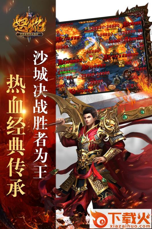 怒焰手游官方下载 v3.7 安卓版截图2