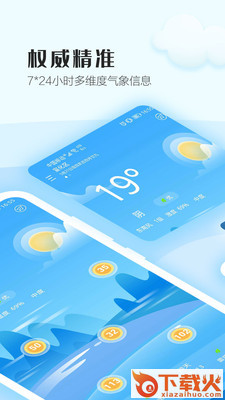 天气播报 v2.2.8 最新版截图1