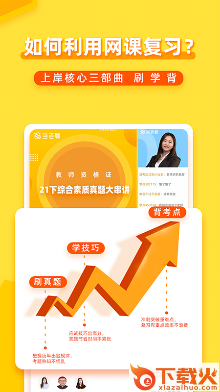 当老师APP截图2