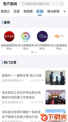 看齐新闻app截图2
