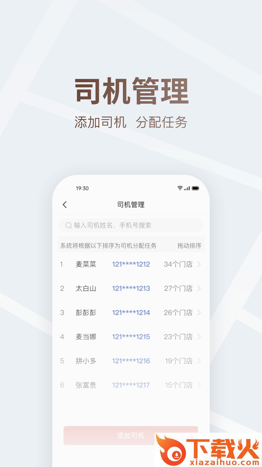 多多买菜司机端下载截图2