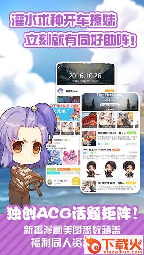 neta(二次元交友平台)下载截图1
