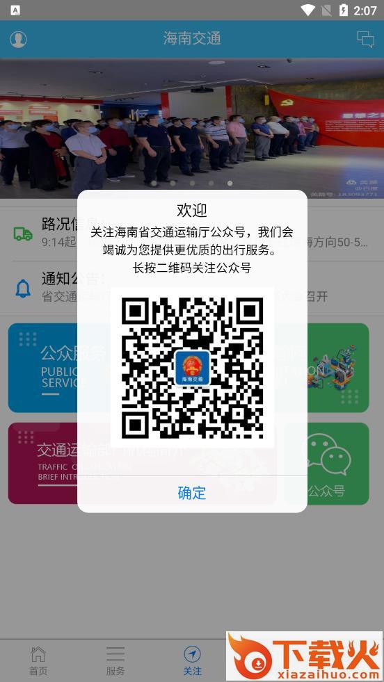 交通有我app截图2