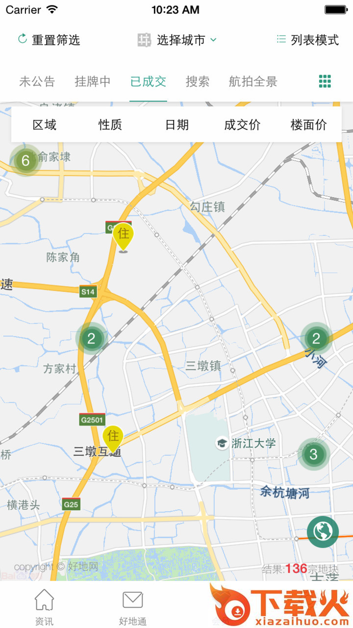 好地网 v2.3.5 安卓版截图1