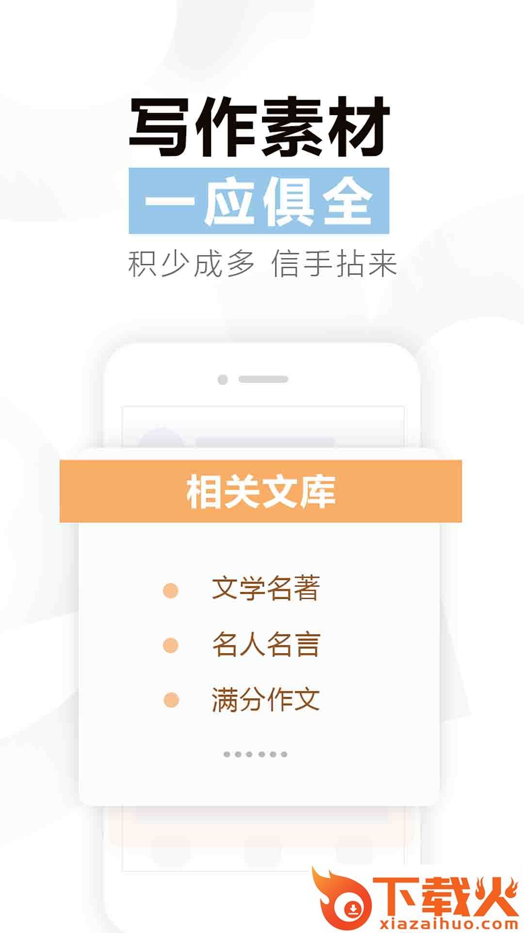 曹操讲作文app截图1