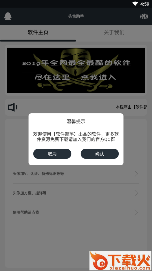 头像助手v字母截图2