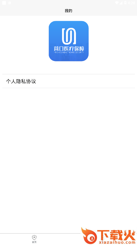 营口智慧医保app截图2