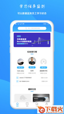 BIM大课堂企业版app截图2