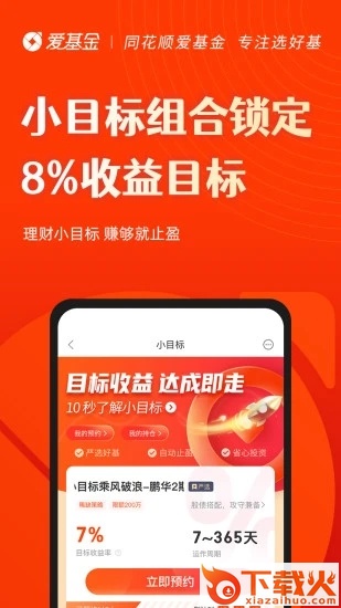 同花顺爱基金手机版截图1
