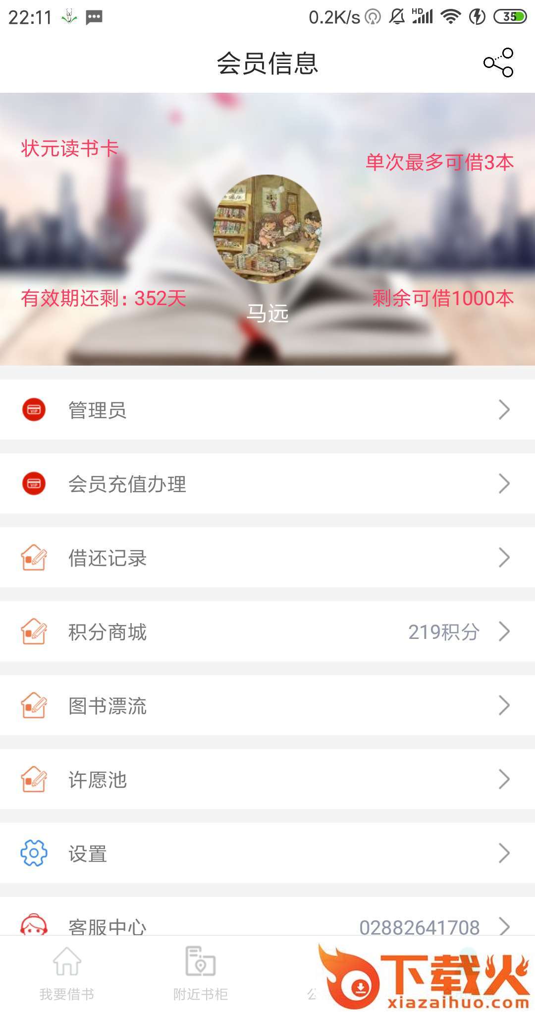 飞借图书app截图2