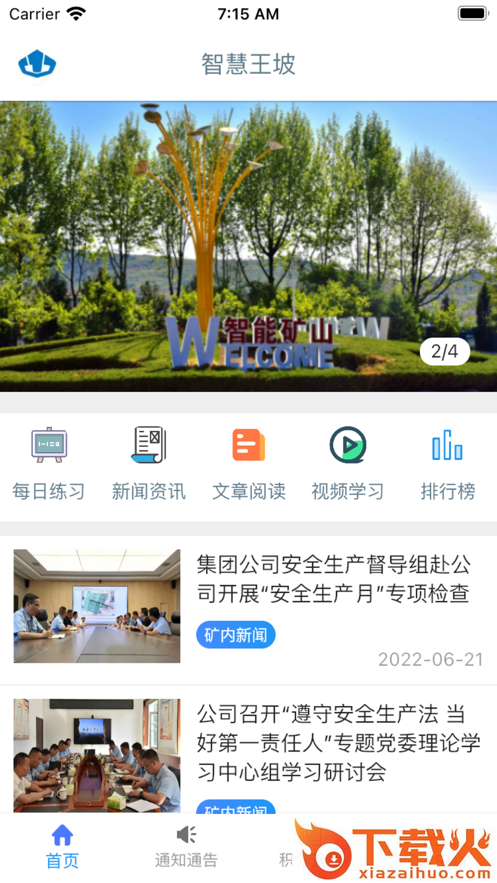 智慧王坡app截图1
