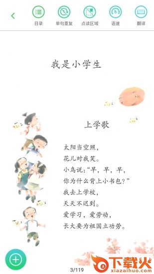 人教点读app免费版截图1